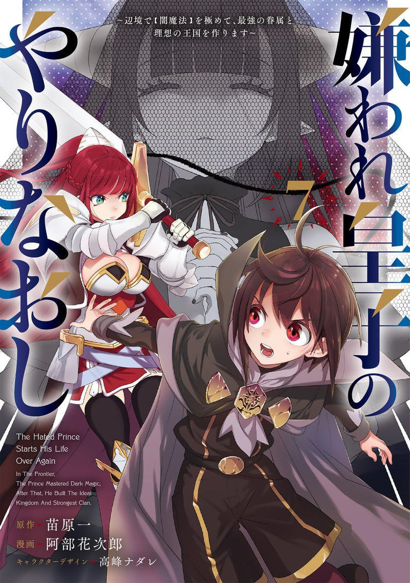 Kiraware Ouji no Yarinaoshi - Henkyou de [Yami Mahou] wo Kiwame te, Saikyou no Kenzoku to Risou no Oukoku wo Tsukurimasu - 7