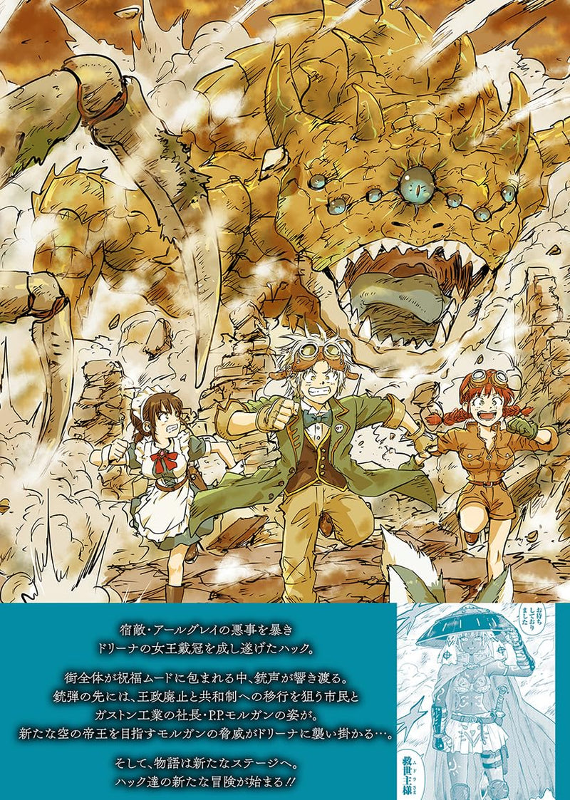 Kuuzoku Huck to Jouki no Hime 6