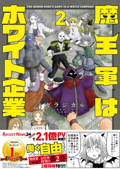 Maou Gun wa White Kigyou 2