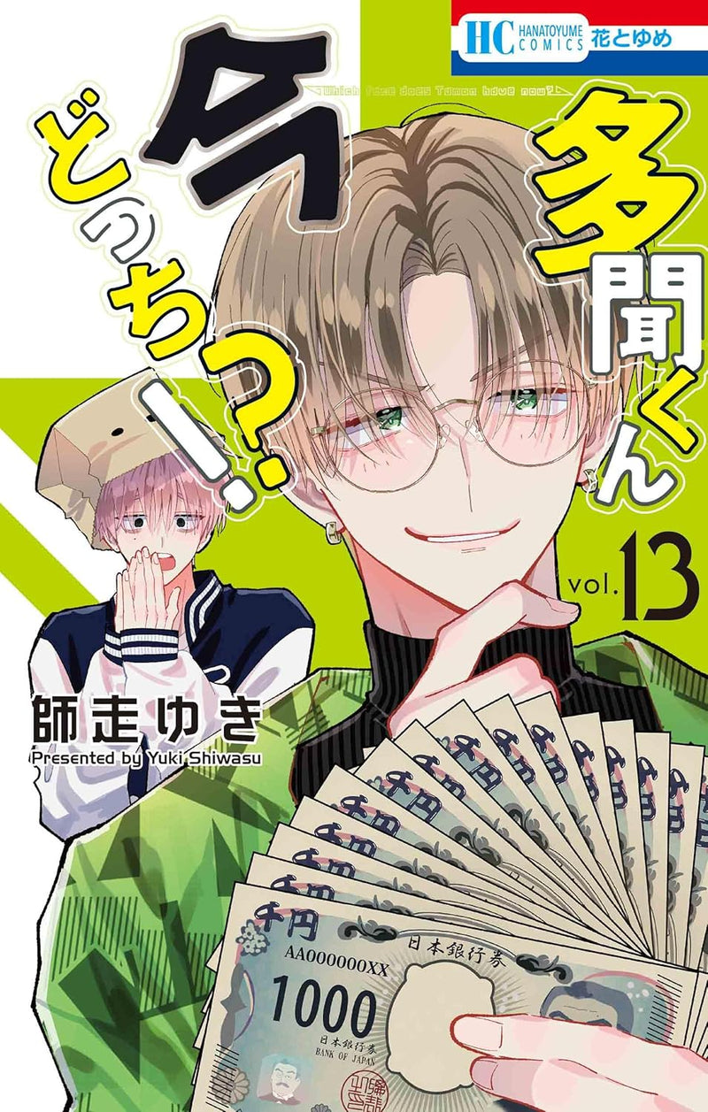 Tamon-kun Ima Docchi!? 13