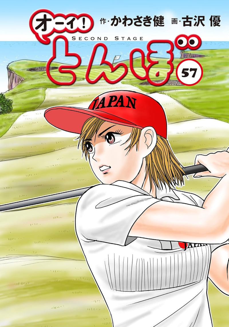 Ooi! Tombo 57
