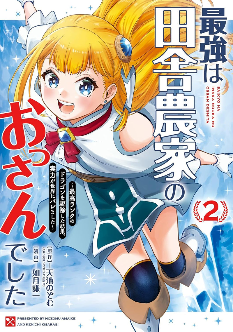 Saikyou wa Inaka Nouka no Ossan Deshita - Saikou Rank no Dragon wo Kujo Shita Kekka, Jitsuryoku ga Sekai ni Baremashita - 2