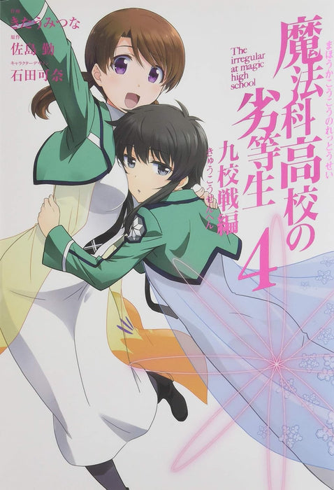 The Irregular at Magic High School (Mahouka Koukou no Rettousei): Nine Schools Competition Arc 4