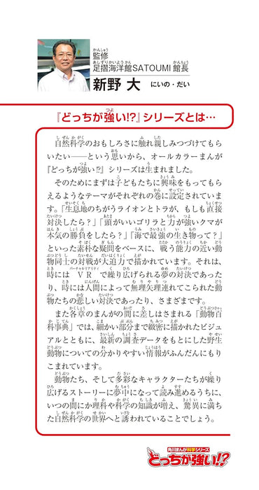 Docchi ga Tsuyoi!? Umi no Muteki Champion Kodai no Choukydao Zame