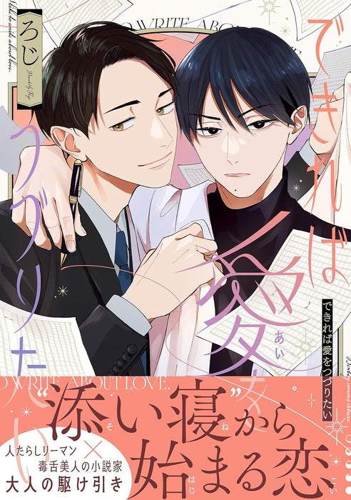 Dekireba Ai wo Tsuzuritai