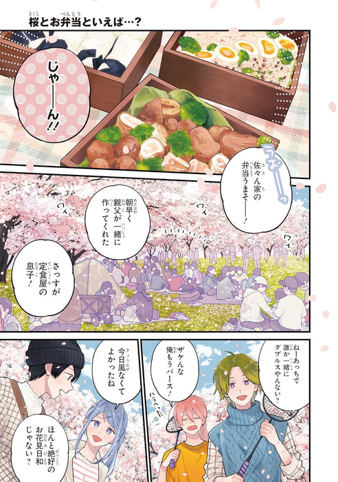 Kimi ni wa Todokanai. 9