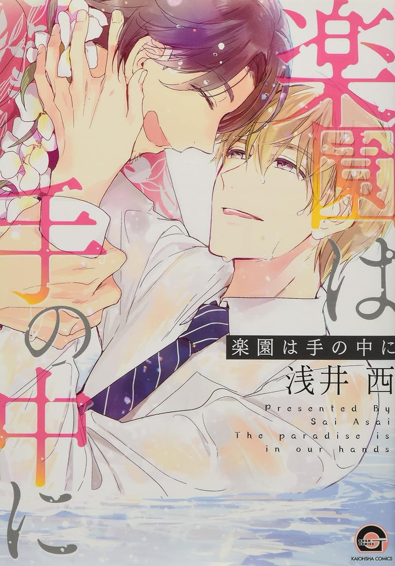 Rakuen wa Te no Naka ni