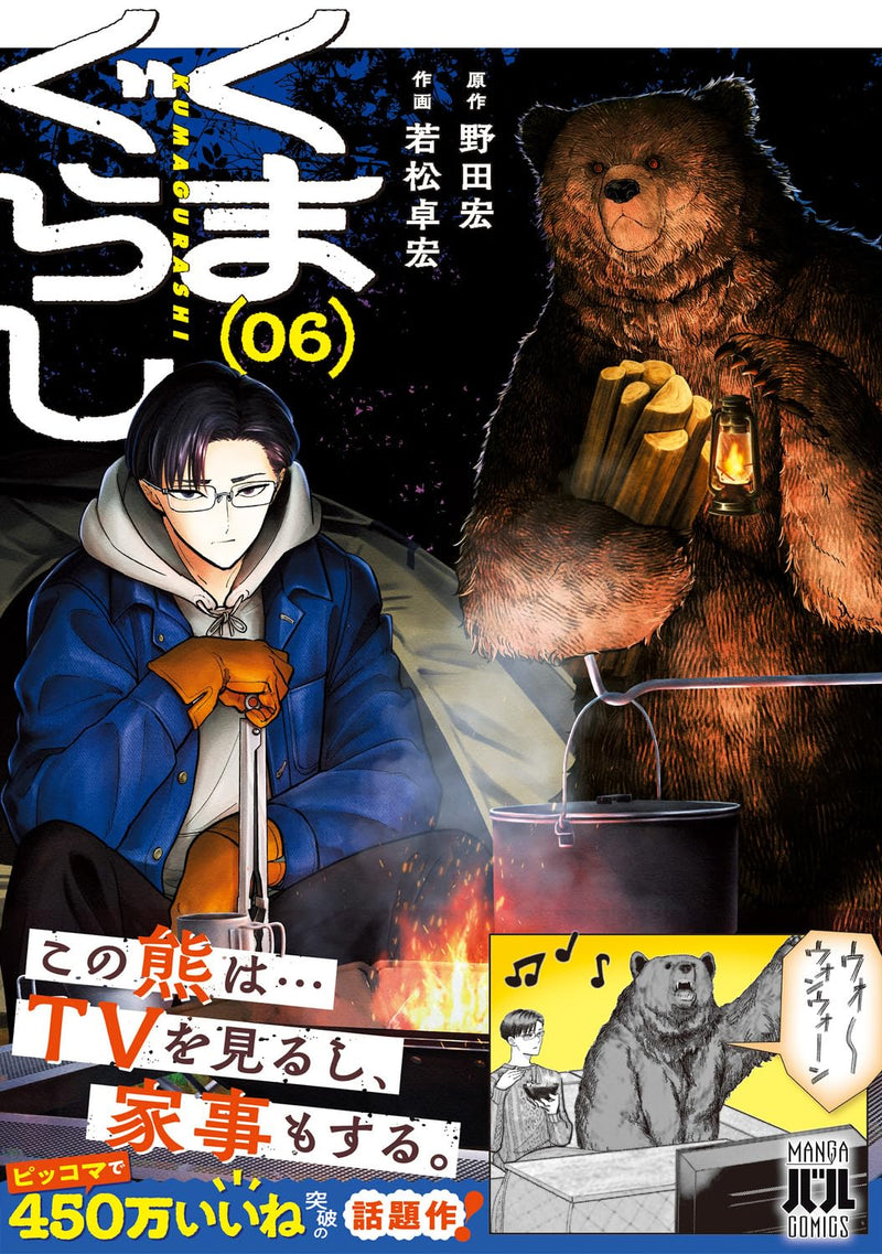 Kuma Gurashi 6