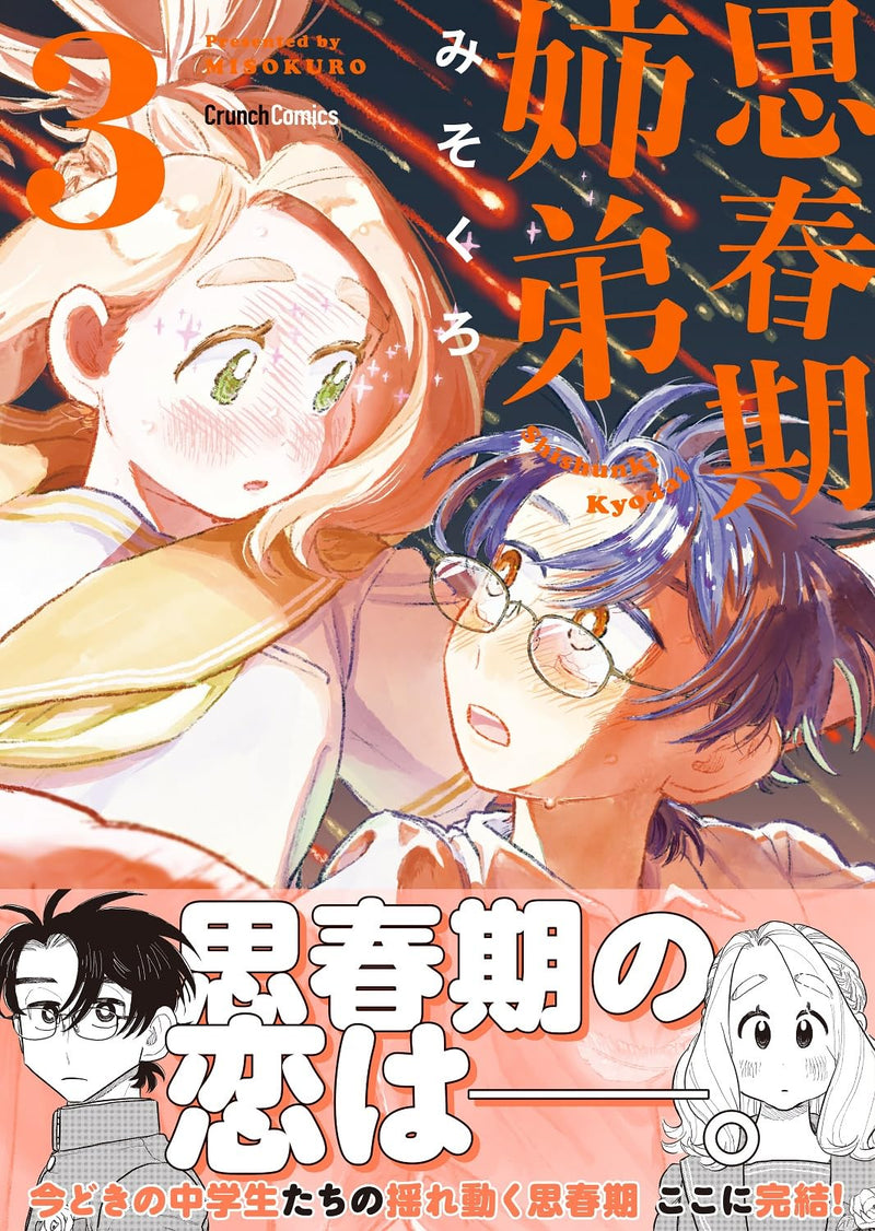 Shishunki Kyoudai 3