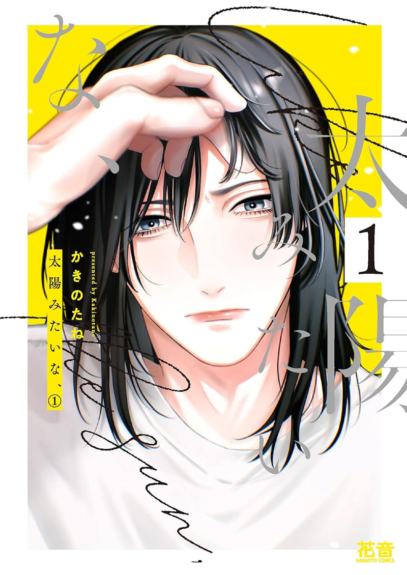Taiyou mitai na, 1