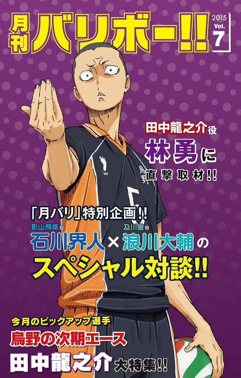 Haikyu!! vol.7 (Limited First-Press Edition) [DVD]