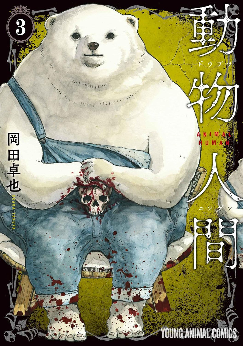 Doubutsu Ningen 3