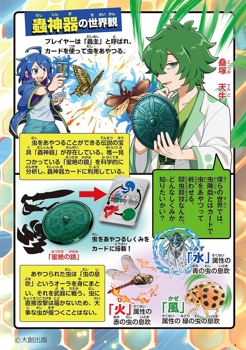 Mushi Jingi Official Comic