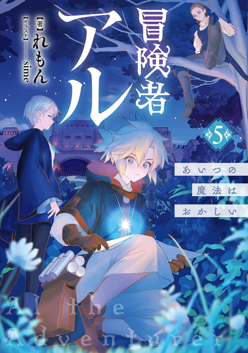 Boukensha Al 5 Aitsu no Mahou wa Okashii (Light Novel)