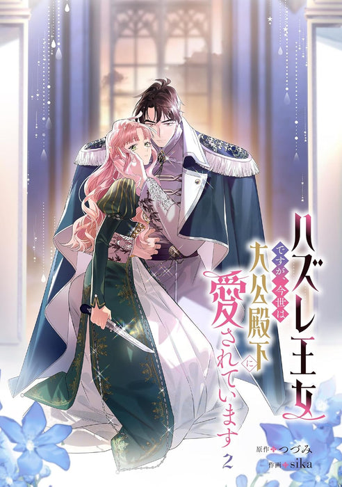 Hazure Oujo desu ga, Konse wa Taikou Denka ni Aisarete Imasu 2