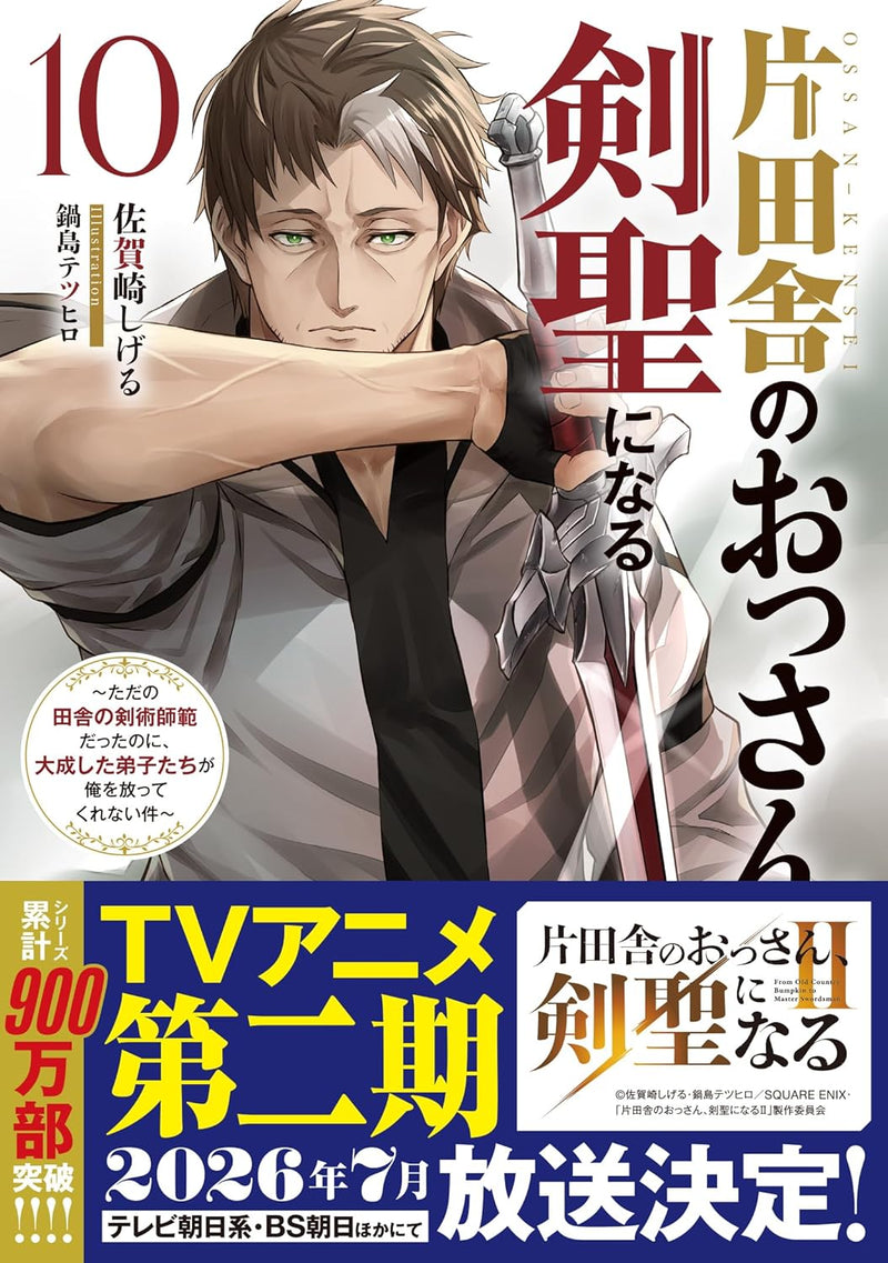 Katainaka no Ossan, Kensei ni Naru 10 - Tada no Inaka no Kenjutsu Shihan Datta noni, Taisei shita Deshi-tachi ga Ore wo Hottekurenai Ken (Light Novel)