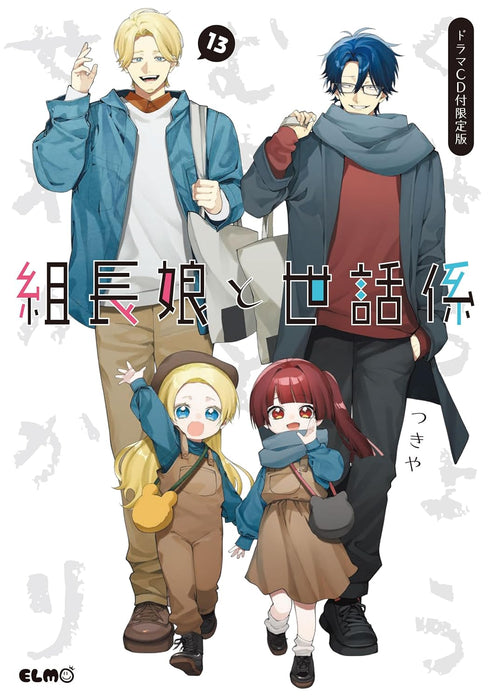 The Yakuza's Guide to Babysitting (Kumichou Musume to Sewagakari) 13 Limited Edition with Drama CD