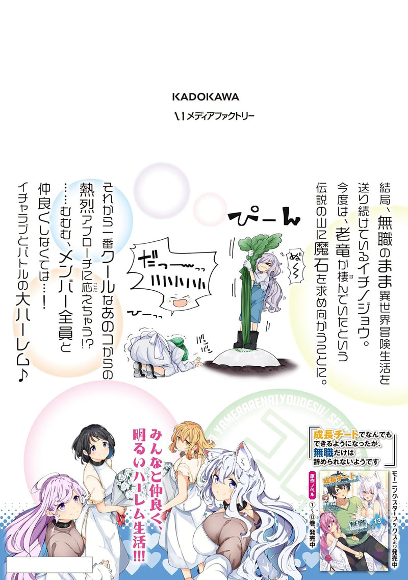 Seichou Cheat de Nandemo Dekiru you ni Natta ga, Mushoku dake wa Yamerarenai you desu 25