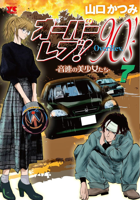 Over rev! 90's: Onsoku no Bishoujo-tachi 7