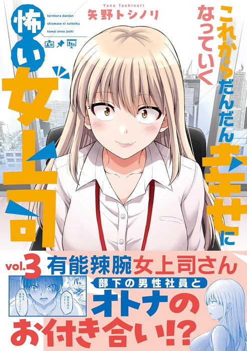 Korekara Dandan Shiawase ni Natteiku Kowai Onna Joushi 3