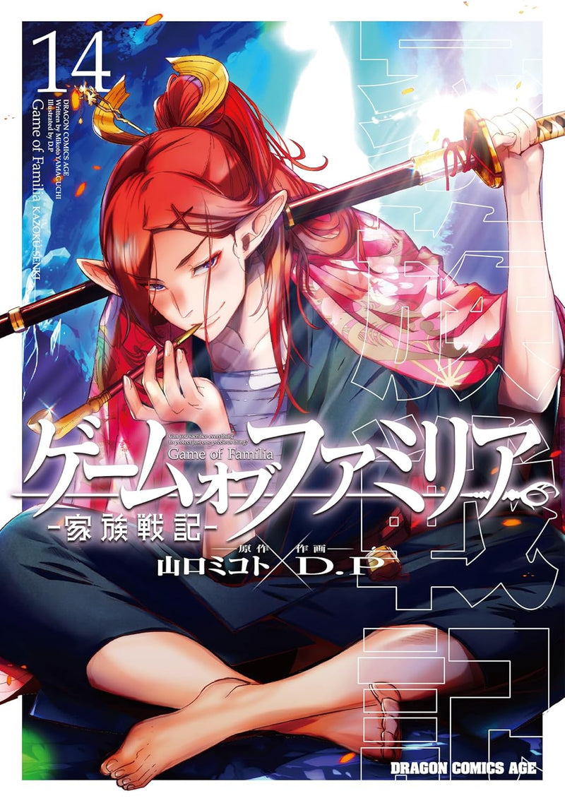 Game of Familia: Kazoku Senki 14