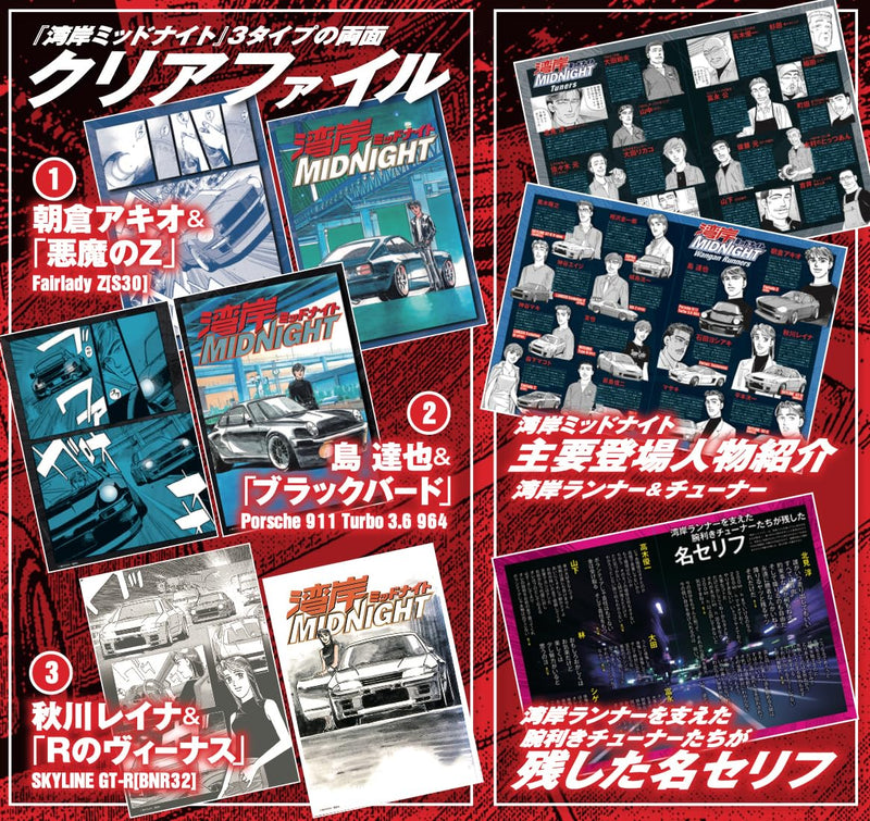 Wangan Midnight Clear File Book