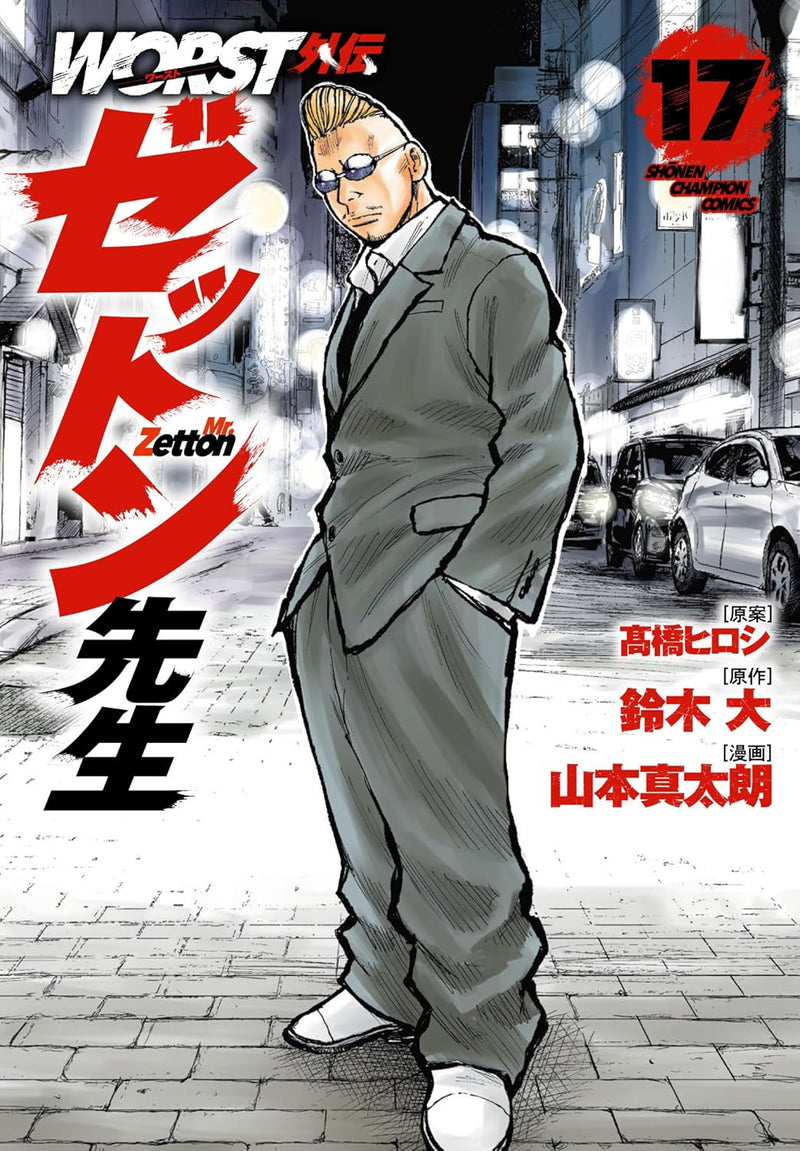 Worst Gaiden: Mr. Zetton 17
