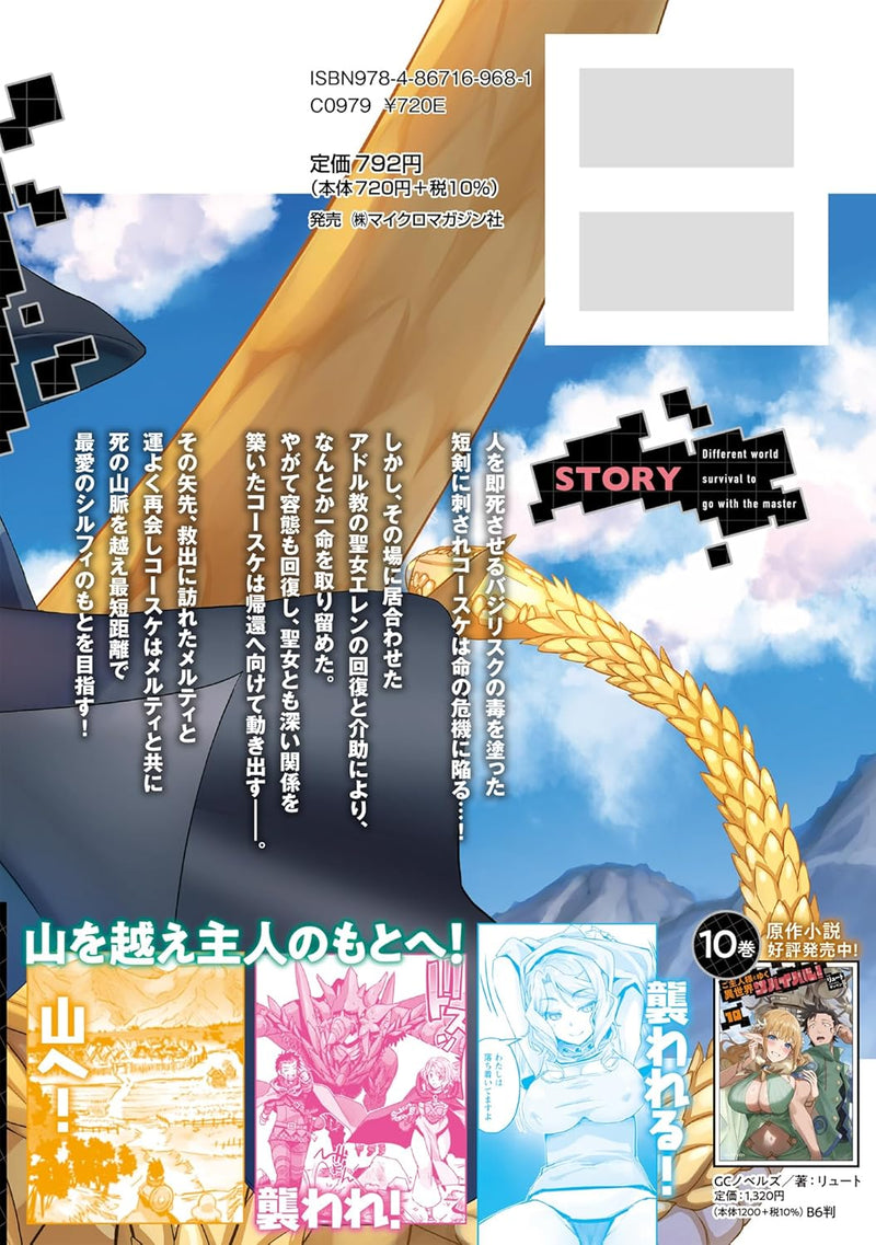 Goshujin-sama to Yuku Isekai Survival! THE COMIC 10