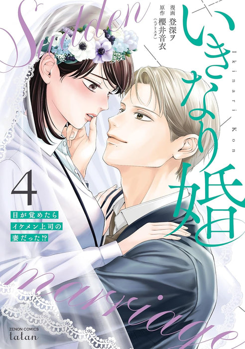 Ikinari Kon - Megasametara Ikemen Joushi no Tsuma Datta!? 4