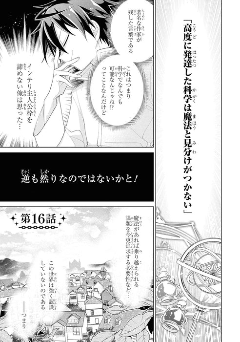 Dorei kara no Kitai to Hyouka no sei de Sakushu dekinai no daga 4