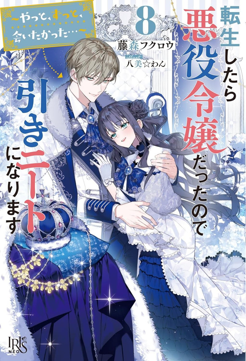 Tensei Shitara Akuyaku Reijou datta no de Hiki Neet ni narimasu 8 - Yatto, Zutto, Aitakatta... -