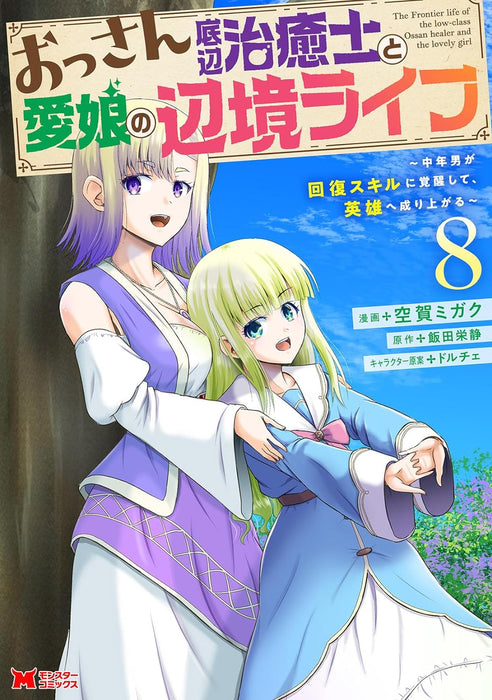 Ossan Teihen Chiyu-shi to Manamusume no Henkyou Life - Chuunen Otoko ga Kaifuku Skill ni Kakusei shite, Eiyuu e Nariagaru - 8