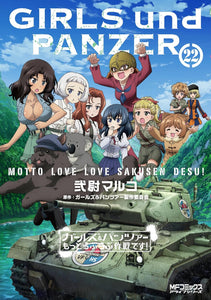 Girls und Panzer Motto Love Love Sakusen desu! 22