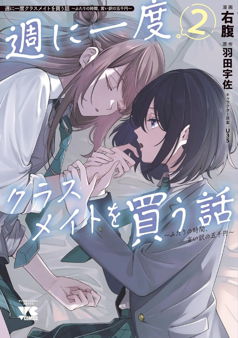 Shuu ni Ichido Classmate wo Kau Hanashi - Futari no Jikan, Iiwake no 5000-en - 2