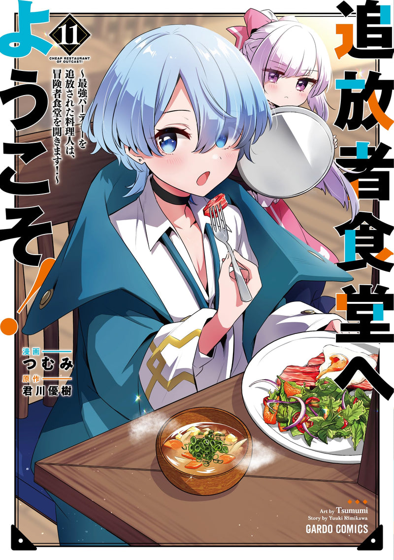 Welcome to Cheap Restaurant of Outcast! (Tsuihousha Shokudou e Youkoso!) 11 - Saikyou Party wo Tsuihou Sareta Ryourinin wa, Boukensha Shokudou wo Hirakimasu! -