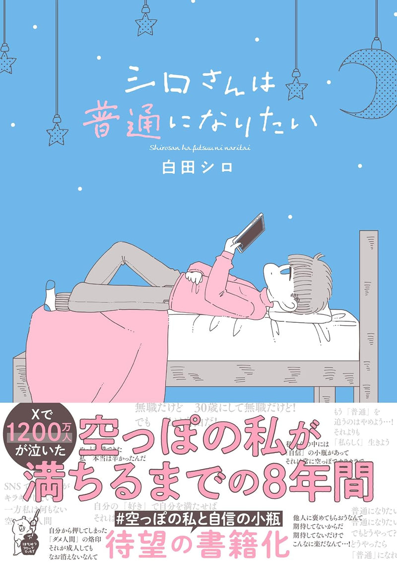 Shiro-san wa Futsuu ni Naritai