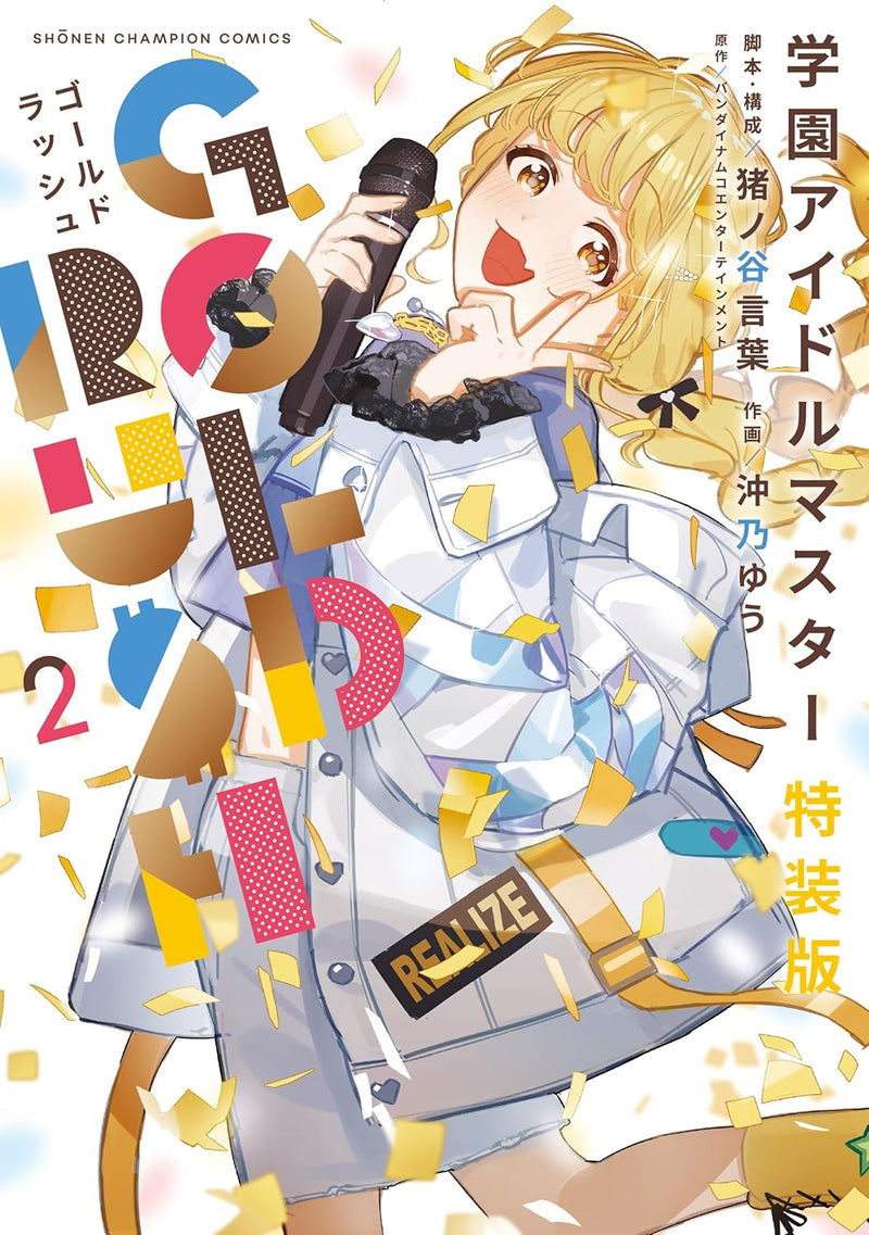 Gakuen Idol Master GOLD RUSH 2 Special Edition