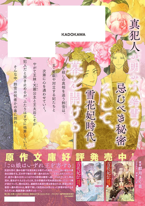 Sekkahiden: Rantei Koukyuu Shimatsuki 5