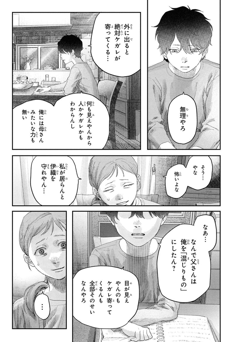 Hikaru ga Shinda Natsu 9