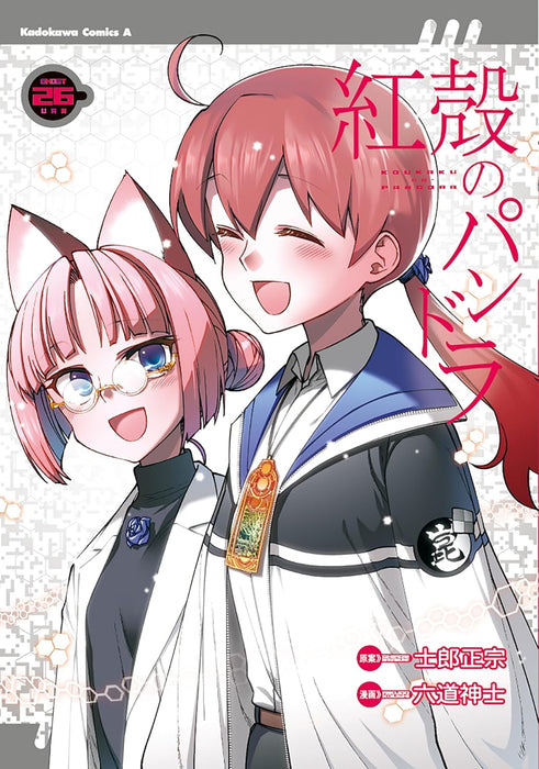 Pandora in the Crimson Shell: Ghost Urn (Koukaku no Pandora) 26