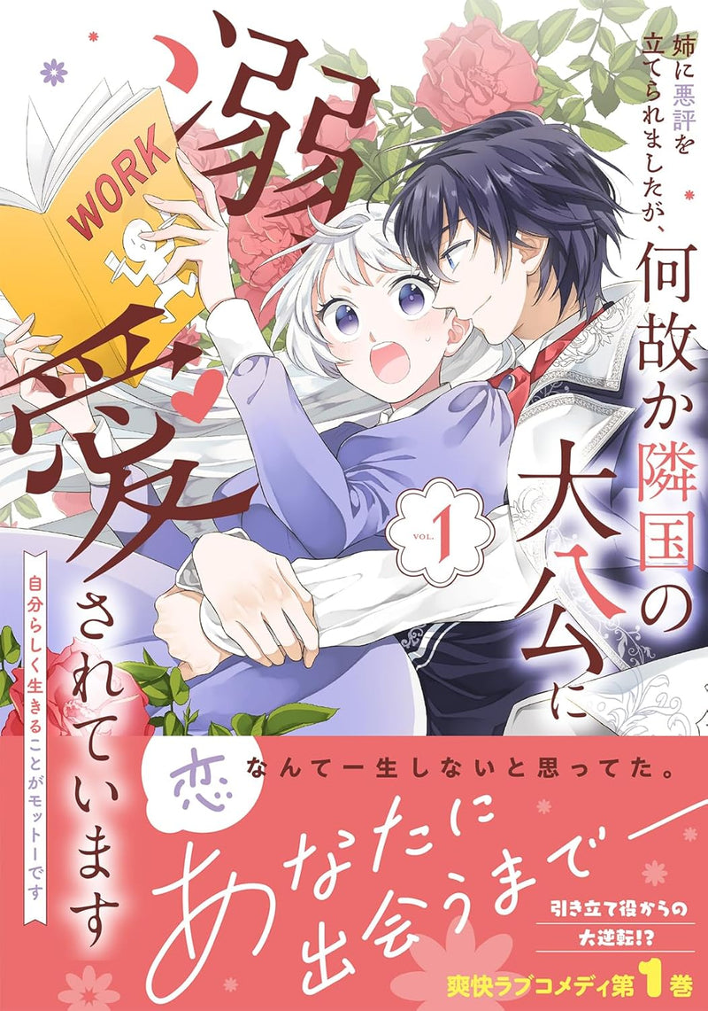 Ane ni Akuhyou wo Tateraremashita ga, Nazeka Ringoku no Taikou ni Dekiai Sareteimasu 1 - Jibunrashiku Ikiru Koto ga Motto desu -