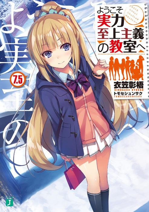 Classroom of the Elite (Youkoso Jitsuryoku Shijou Shugi no Kyoushitsu e) 7.5 (Light Novel)