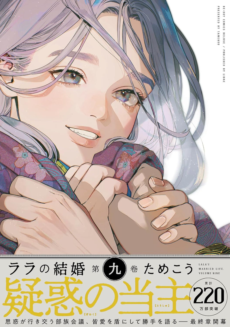Lala no Kekkon 9