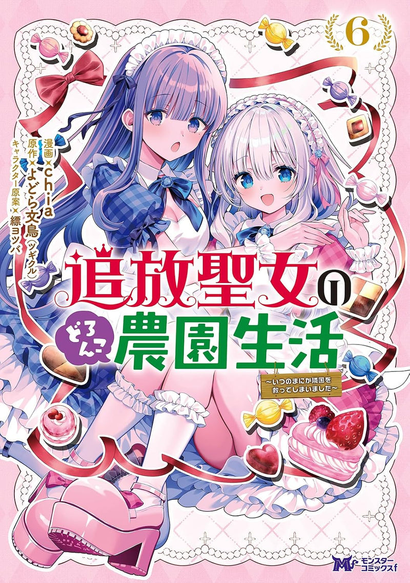 Tsuihou Seijo no Doronko Nouen Seikatsu: Itsunomanika Ringoku wo Sukutte Shimaimashita 6