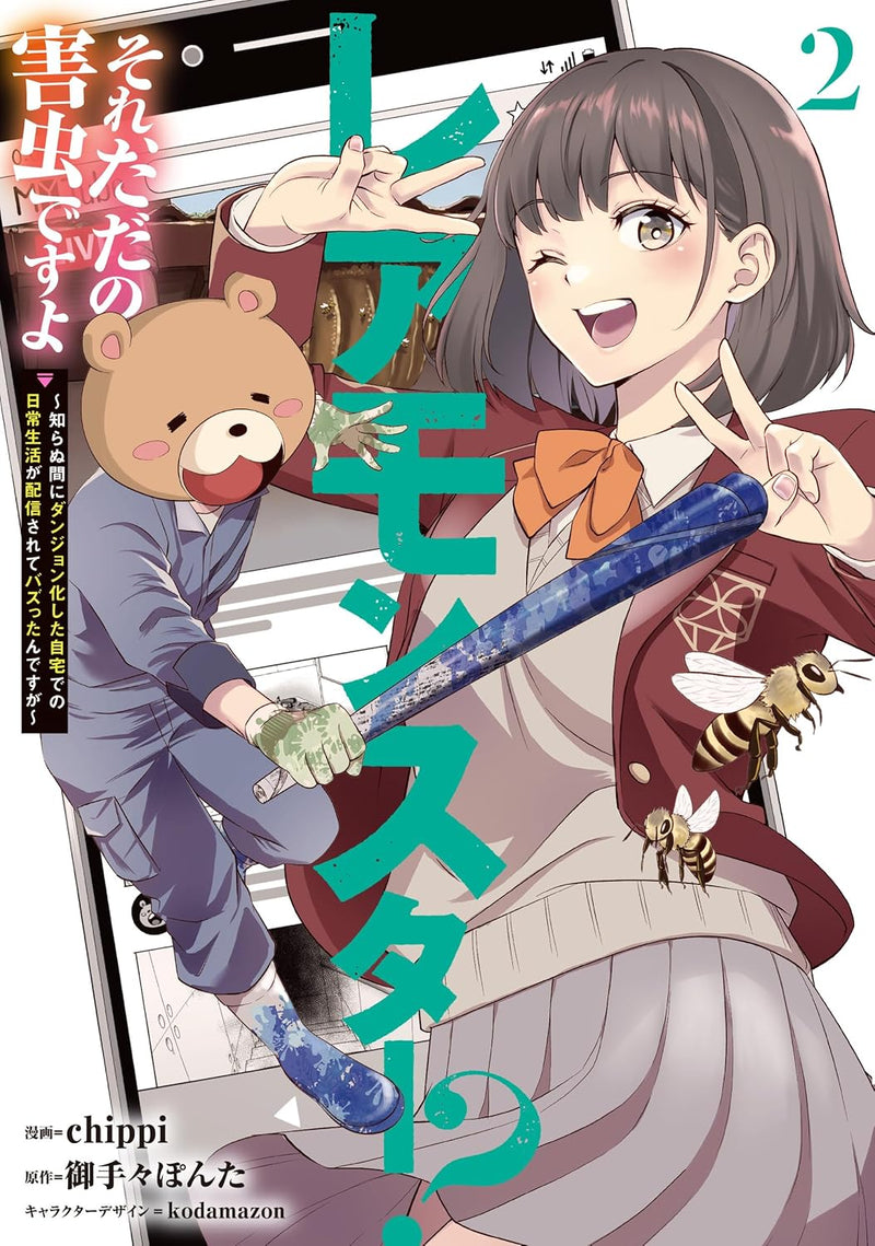 Rare Monster? Sore, Tada no Gaichuu desu yo 2 - Shiranuma ni Dungeon-ka Shita Jitaku de no Nichijou Seikatsu ga Haishinsarete Bazuttan desu ga -