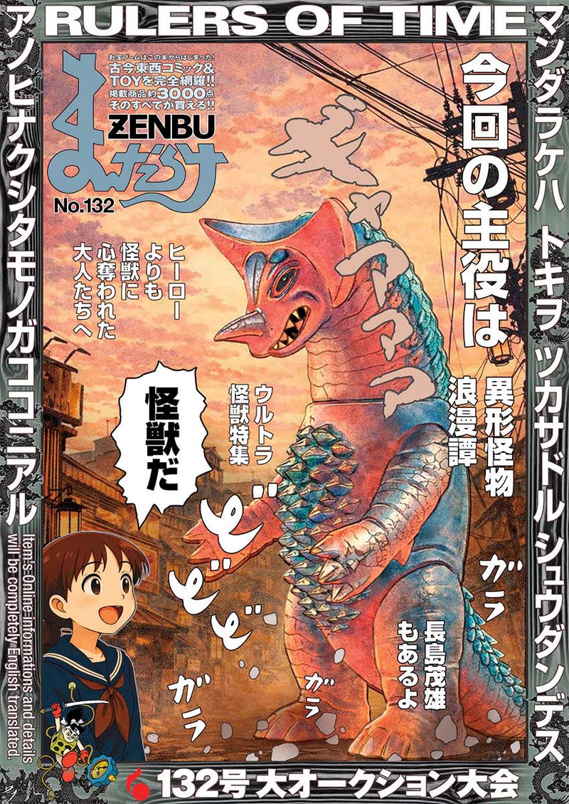Mandarake ZENBU: Tokushuu Ultra Kaizuu 132