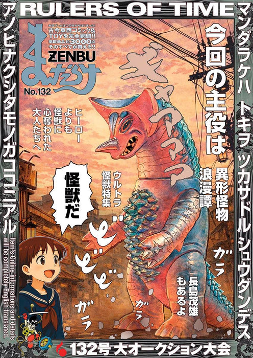 Mandarake ZENBU: Tokushuu Ultra Kaizuu 132