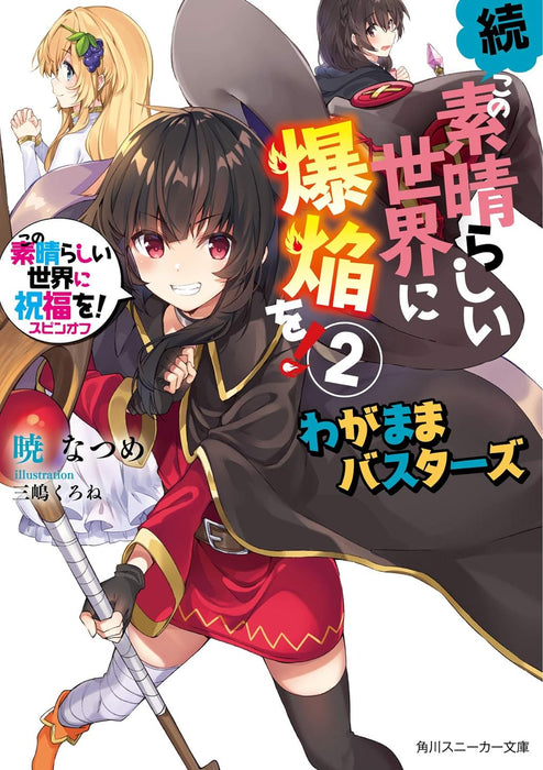 KonoSuba (Kono Subarashii Sekai ni Shukufuku wo!) Spin-off Zoku Kono Subarashii Sekai ni Bakuen wo! 2 Wagamama Busters