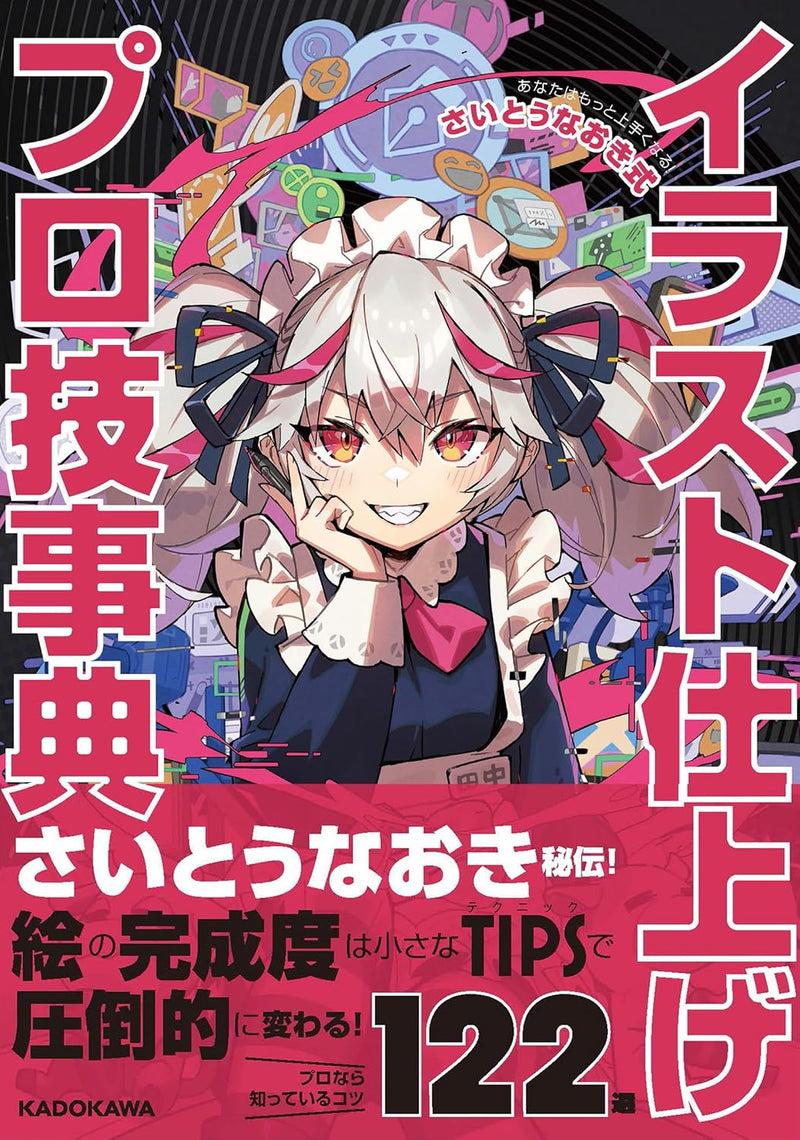 Master Your Skills! Naoki Saito's Pro Techniques Encyclopedia for Finishing Illustrations