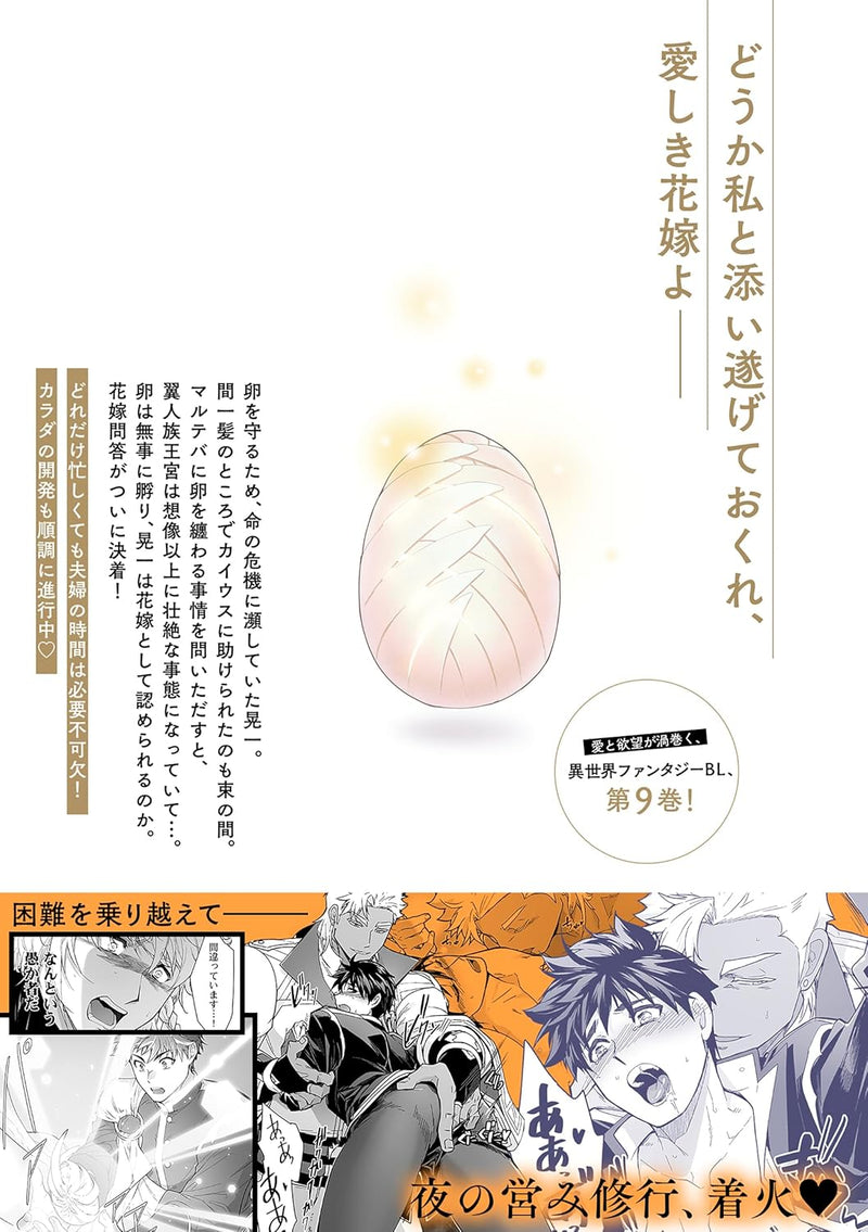 The Titan's Bride (Kyojinzoku no Hanayome) 9